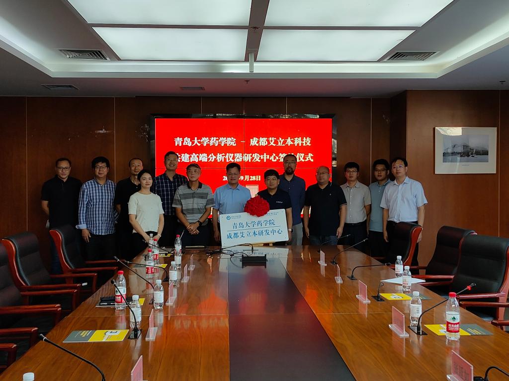 药学院-成都艾立本科技共建高端分析仪器研发中心签约仪式顺利举行九游会(图3)