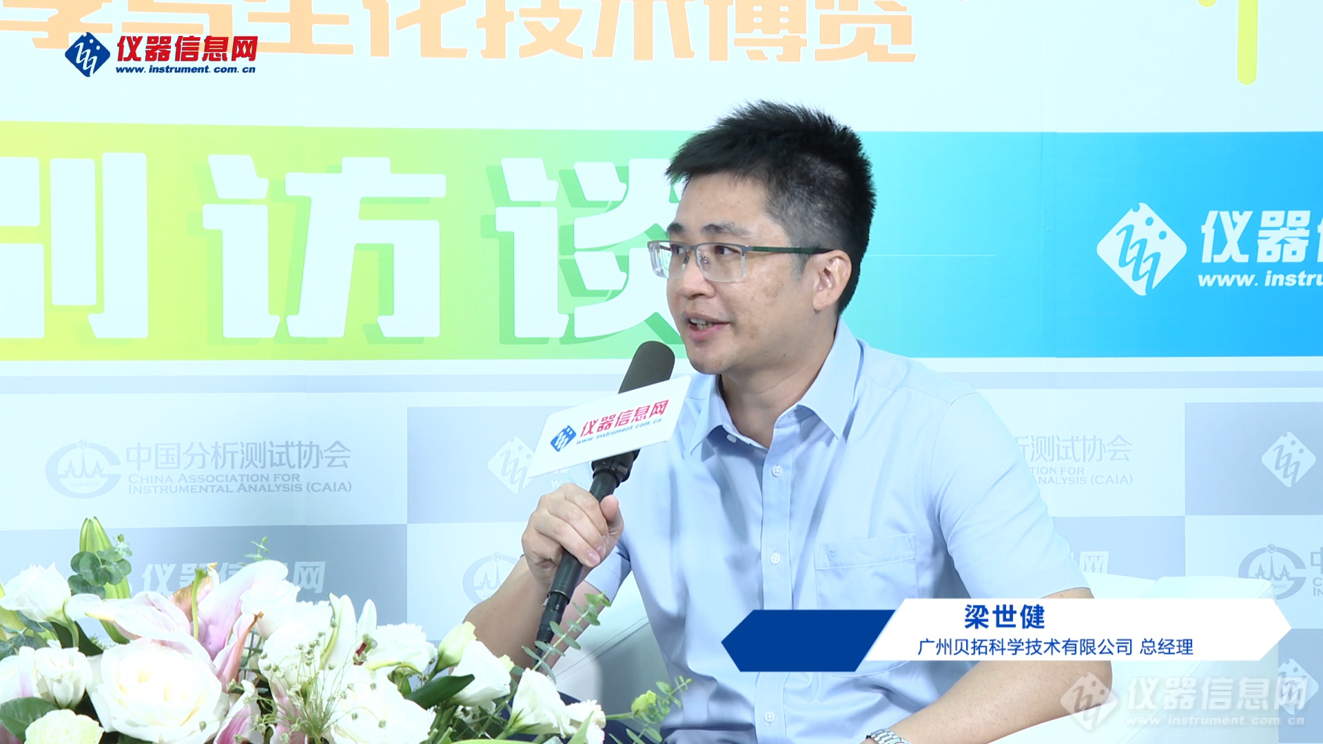 材料领域与生物医学结合成热点 科学仪器市场迎新机遇——访广州贝拓科学技术有限公司总经理梁世健九游会(图1)
