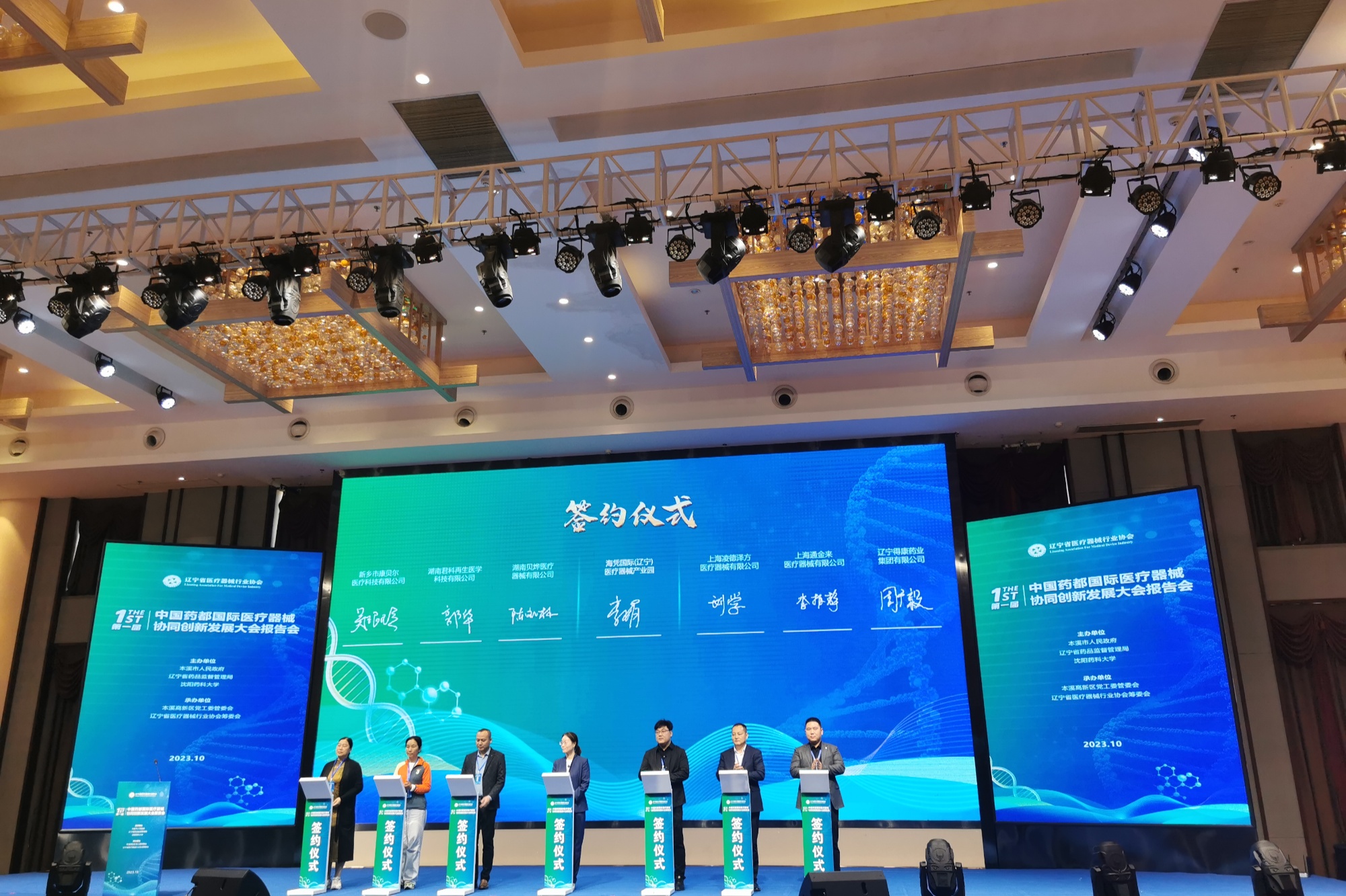 AG九游会第一届中国药都国际医疗器械协同创新发展大会暨辽宁省医疗器械行业协会成立大会在本溪举行(图1)