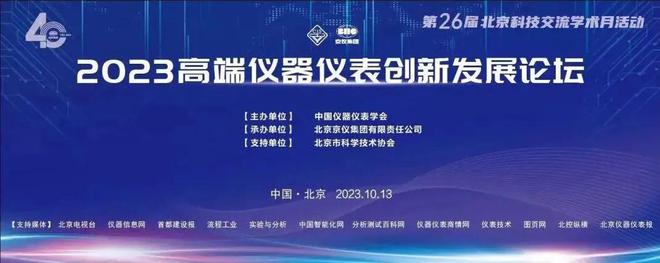AG九游会学术月活动预告 2023高端仪器仪表创新发展论坛明日举办(图2)