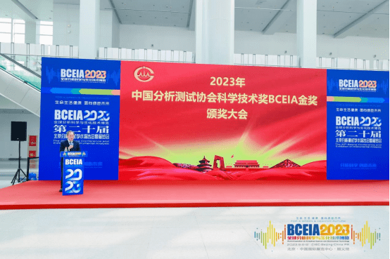 九游会迅杰光远科技有限公司荣获BCEIA金奖展现国产分析仪器实力(图2)