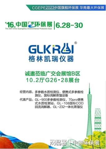 AG九游会更专业的水质分析仪器——格林凯瑞将参展6月中国广州环博会(图1)