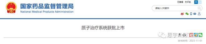 九游会西门子瓦里安：创新医疗器械获批上市！(图1)