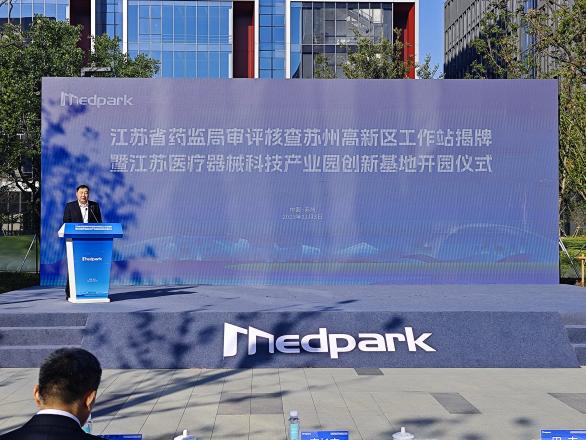 九游会打造千亿级产业高地江苏苏州高新区医疗器械产业再添新平台(图1)