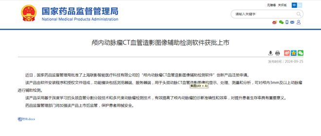 再次获批三类创新医疗器械产品(图1)