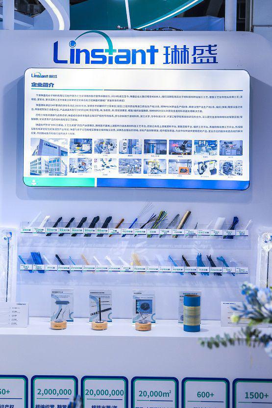 琳盛高分子携全线产品亮相Medtec China植介入医疗器械CDMO解决方案备受瞩目！(图3)